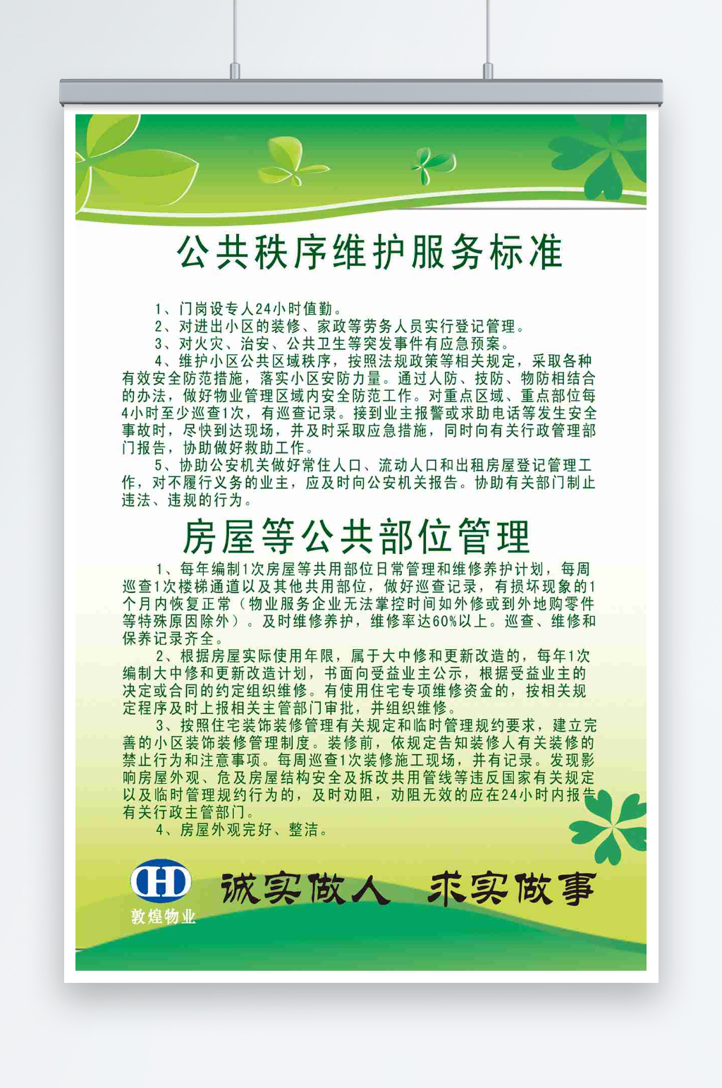 公共秩序维护服务标准素材