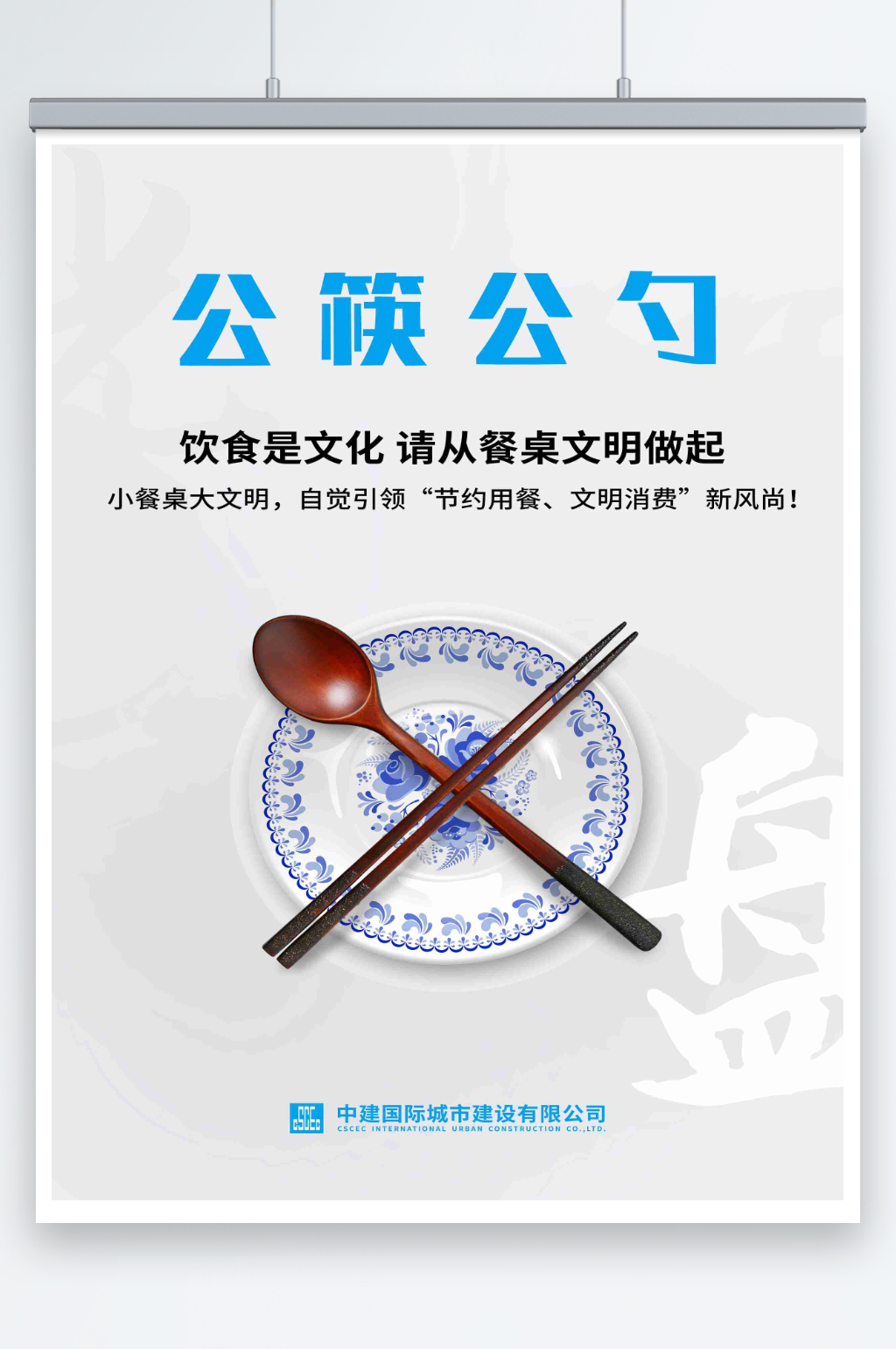 食堂宣传标语海报素材