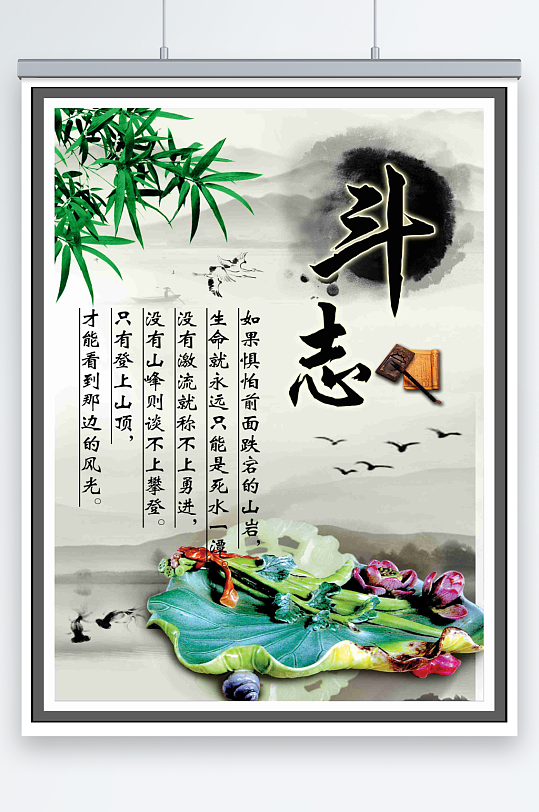 中国风励志标语古典海报