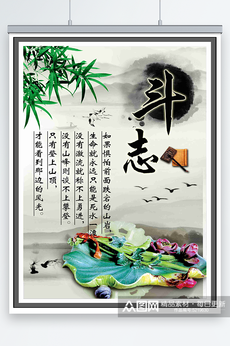 中国风励志标语古典海报素材