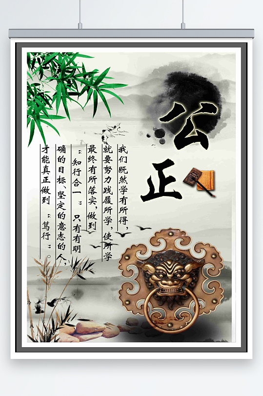 中国风励志标语古典海报