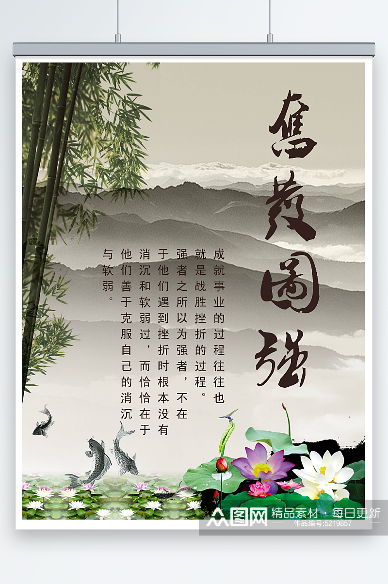 竹子荷花传统元素励志标语海报素材