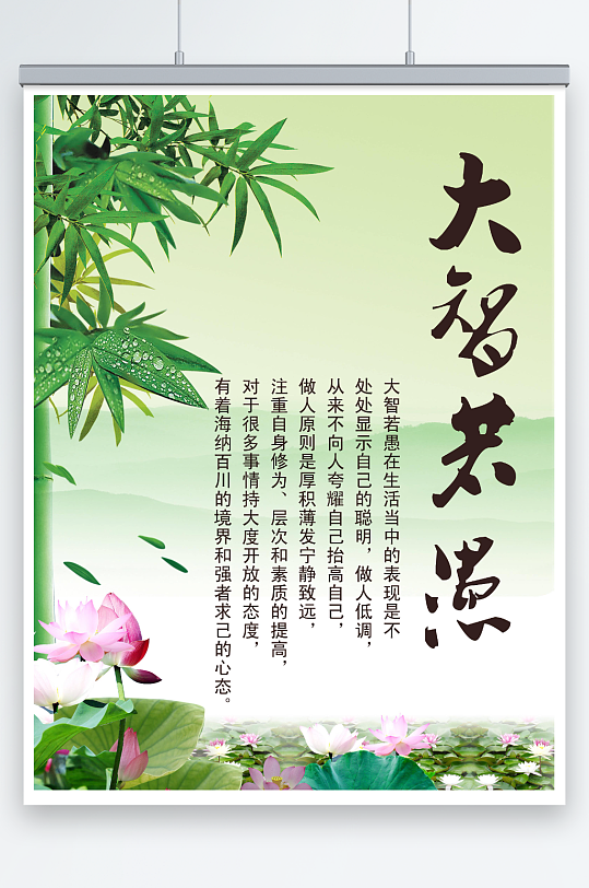 竹子荷花传统元素励志标语海报