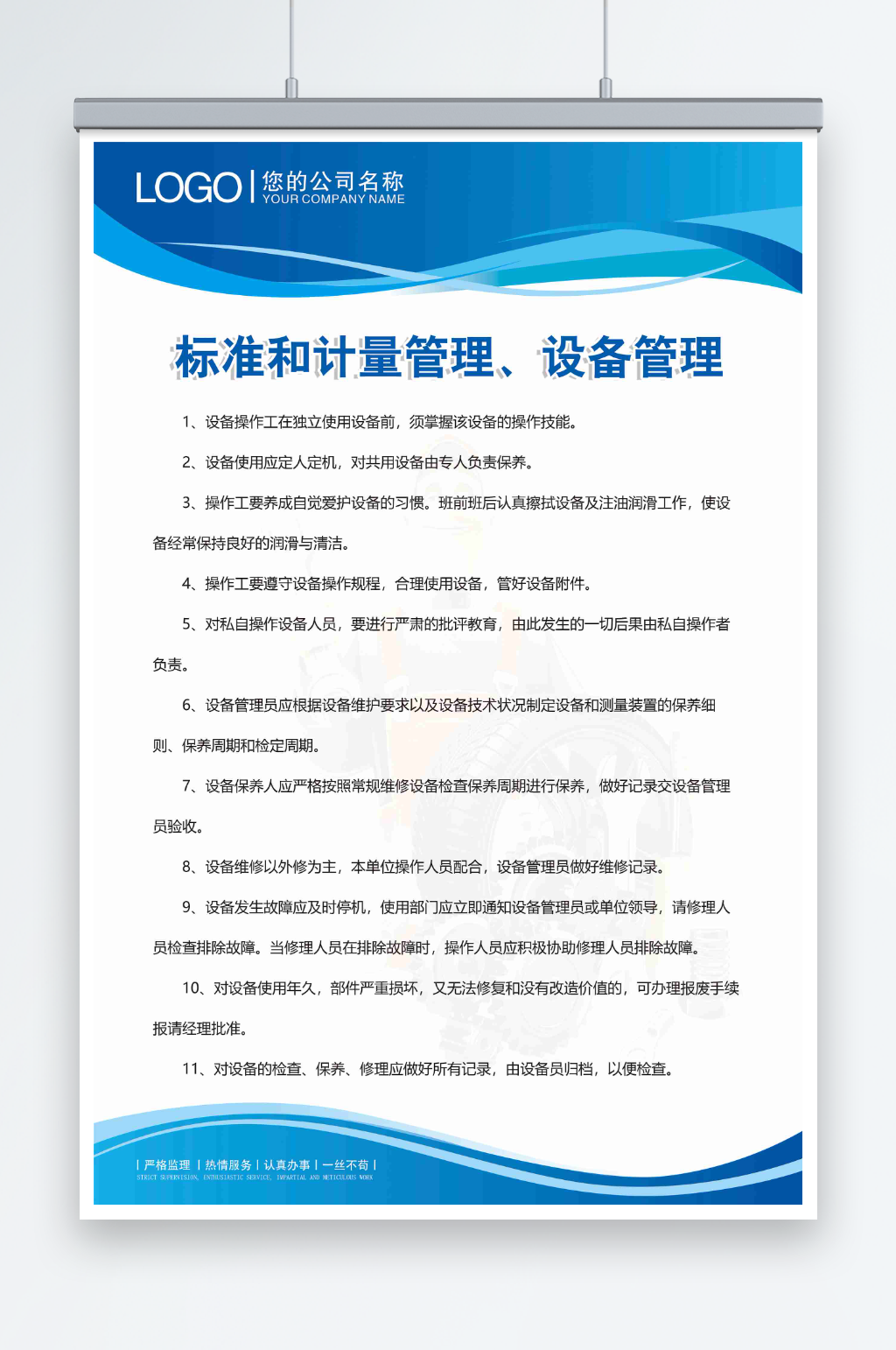 标准和计量管理设备管理素材