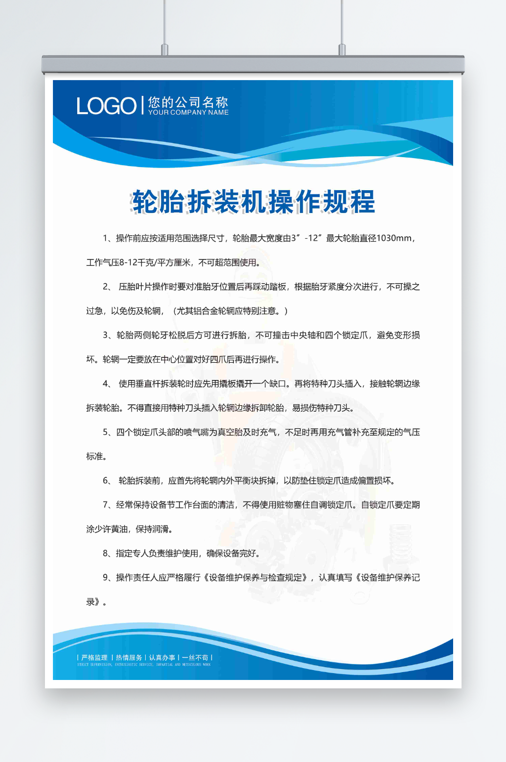 轮胎拆装机操作规程素材