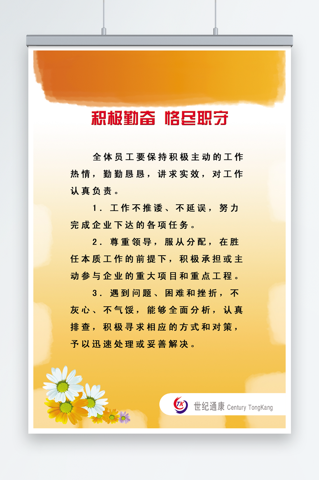 通用最新原创制度牌宣传海报素材