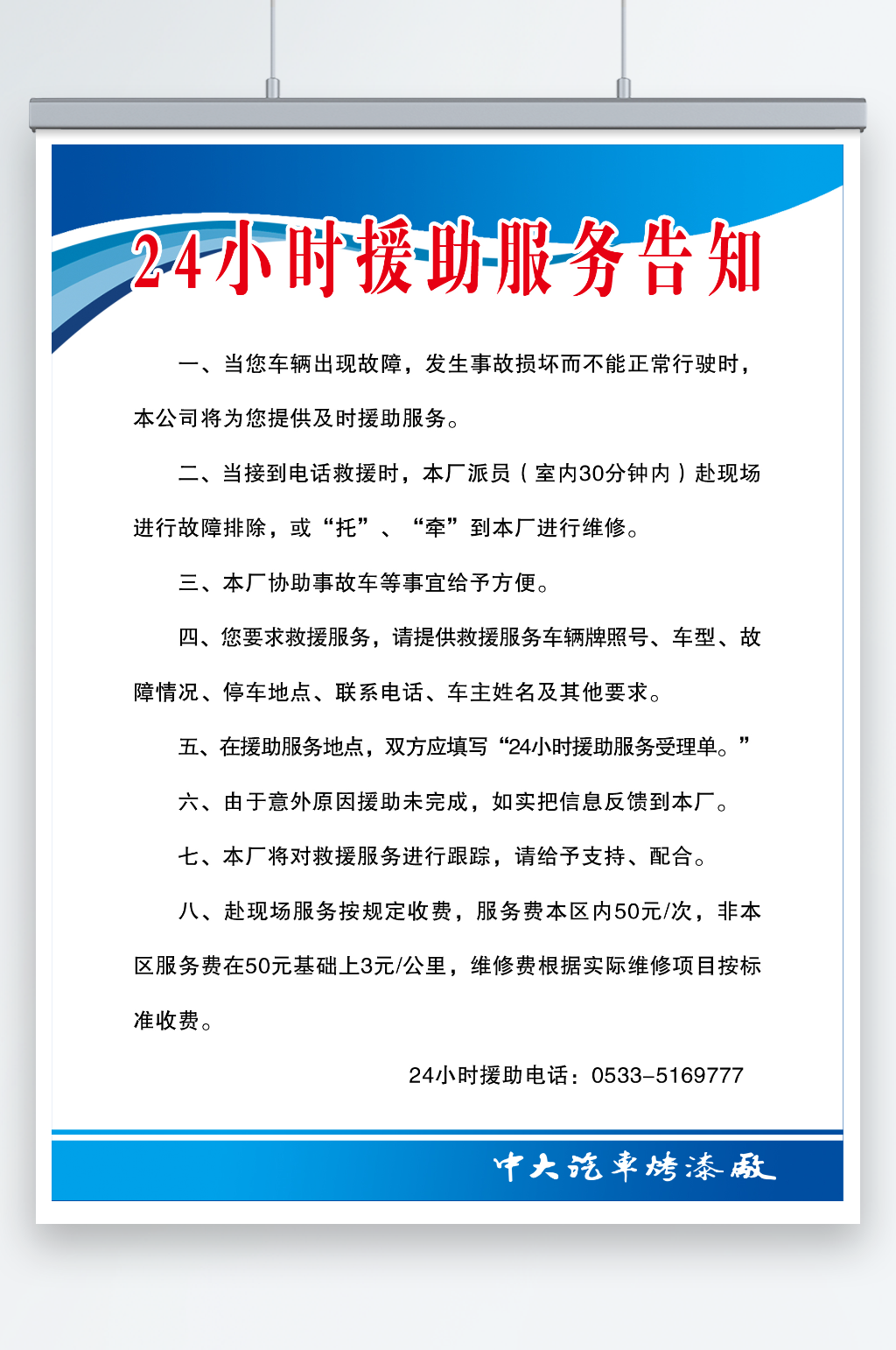 24小时援助服务告知素材