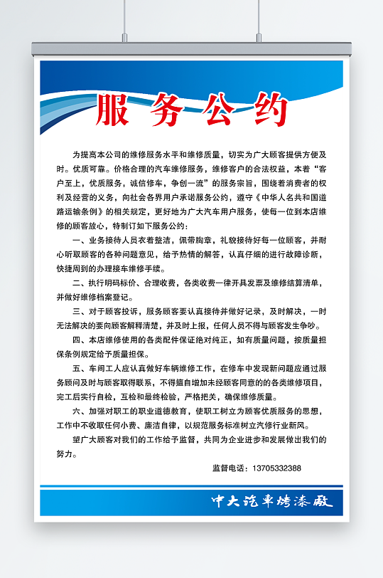 中大汽修服務(wù)公約