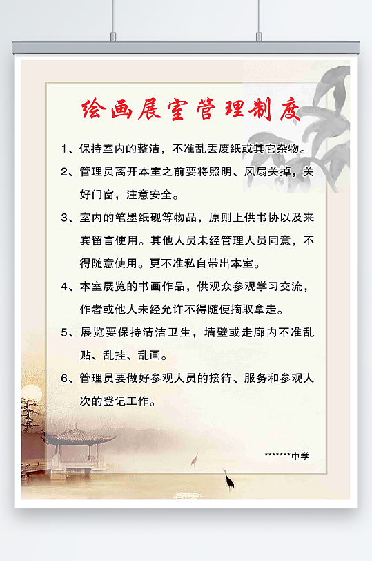 绘画展室管理制度-众图网