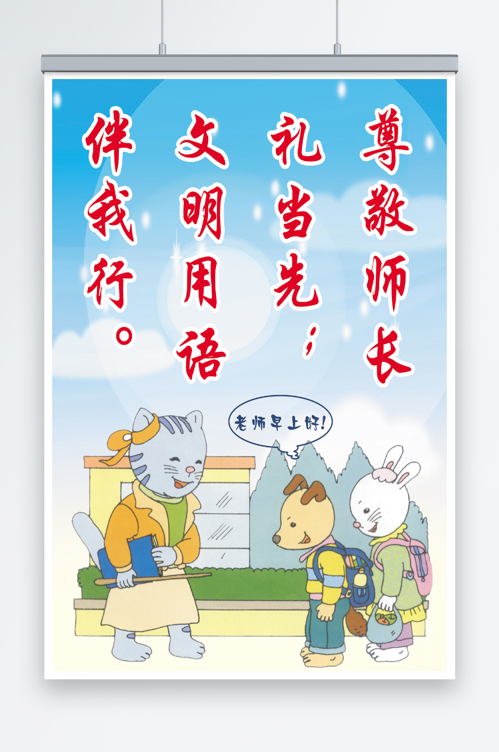 最新原创小学宣传标语海报素材