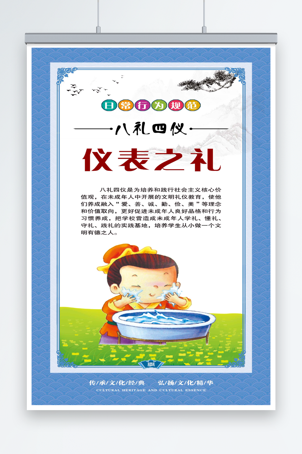 八礼四仪宣传仪表之礼素材