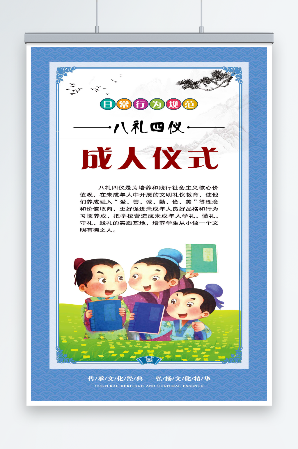 八礼四仪宣传成人仪式素材