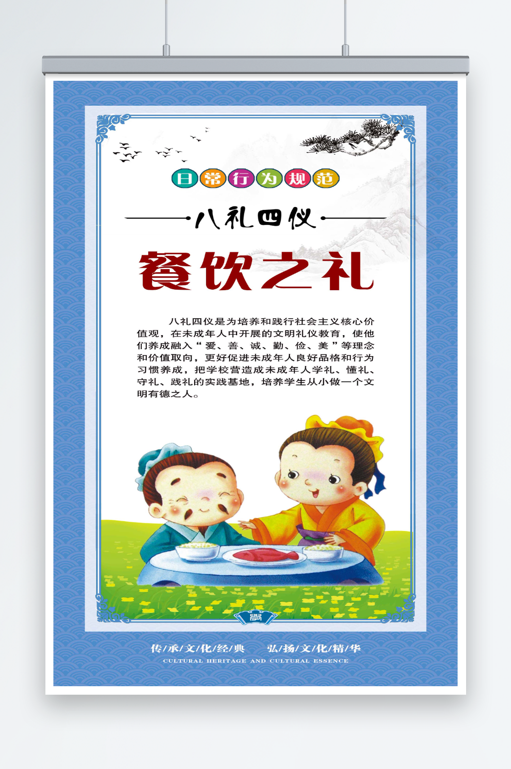 学习文化餐饮之礼素材