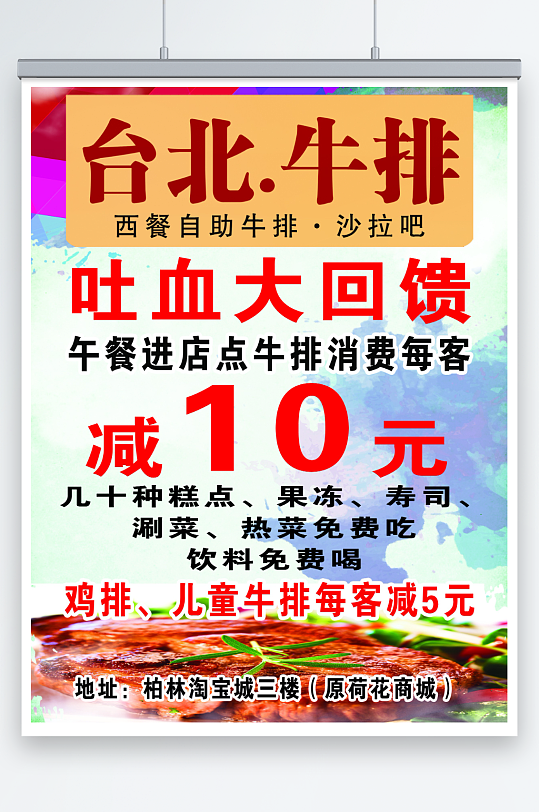 台北帮厨宣传海报
