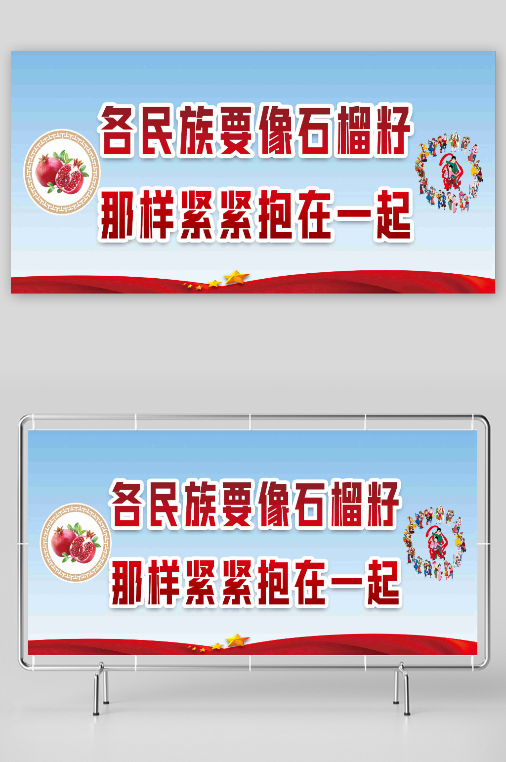 各民族要像石榴籽那样紧紧抱在一起素材