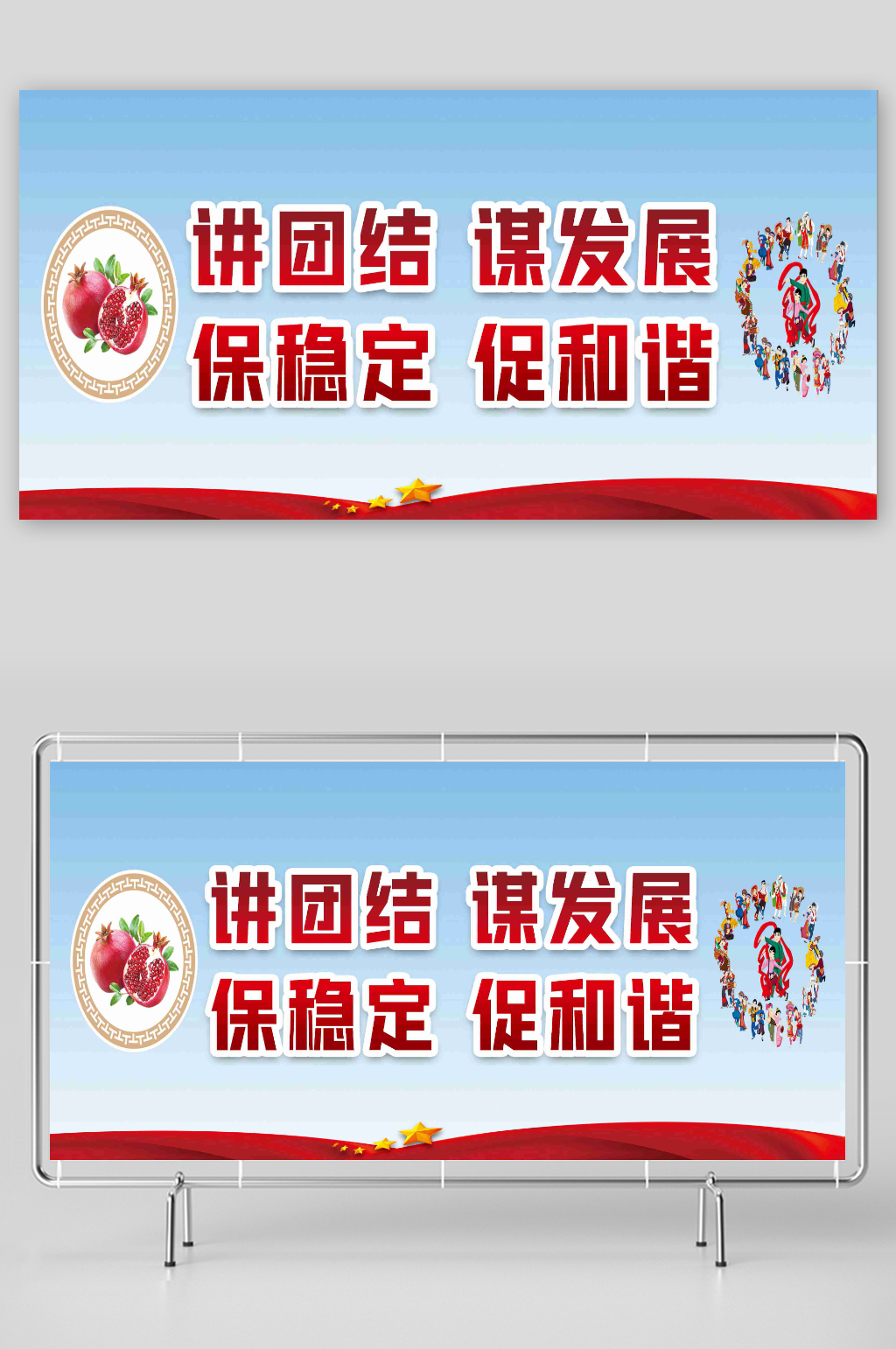 讲团结谋发展保稳定促和谐素材