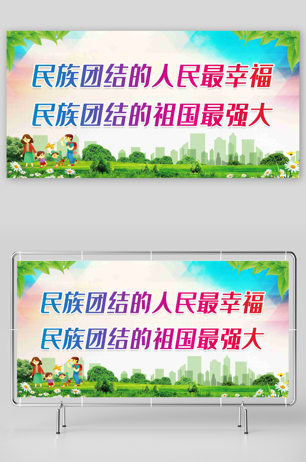 民族团结的人民最幸福民族团结的祖国最强大素材