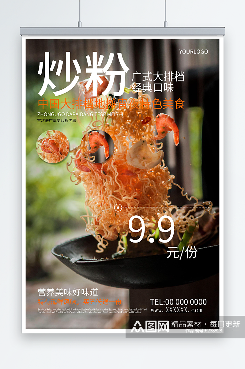 最新原创炒饭宣传海报素材