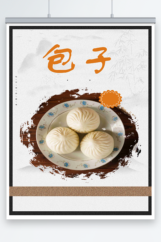 最新原创包子宣传海报