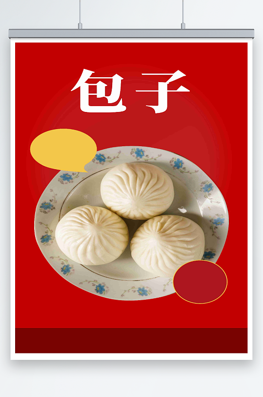 最新原创包子宣传海报