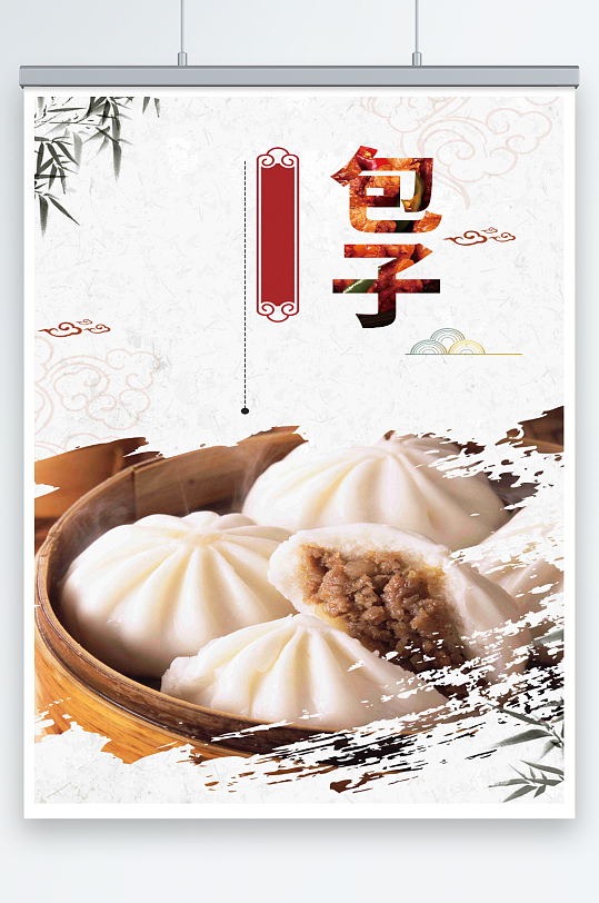 最新原创包子宣传海报