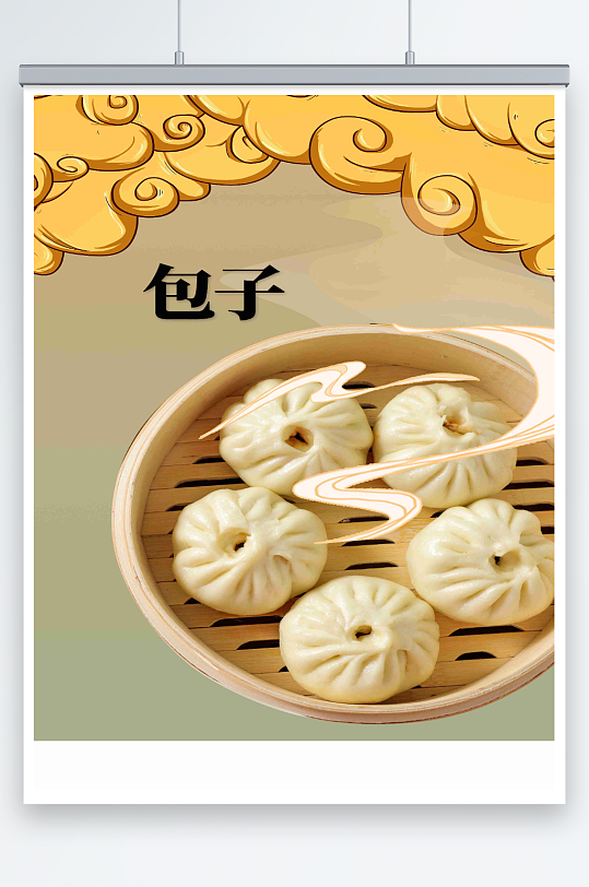 最新原创包子宣传海报