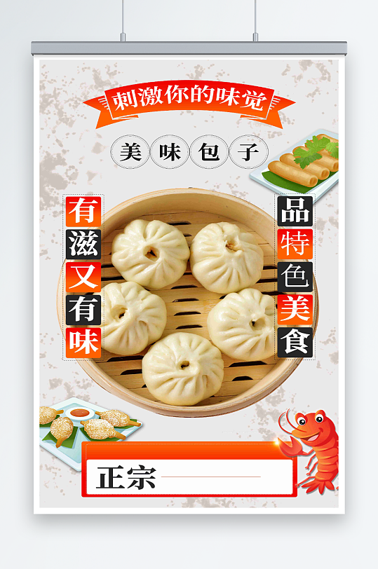 最新原创包子宣传海报