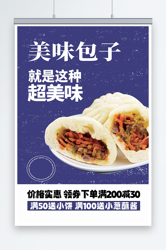 最新原创包子宣传海报