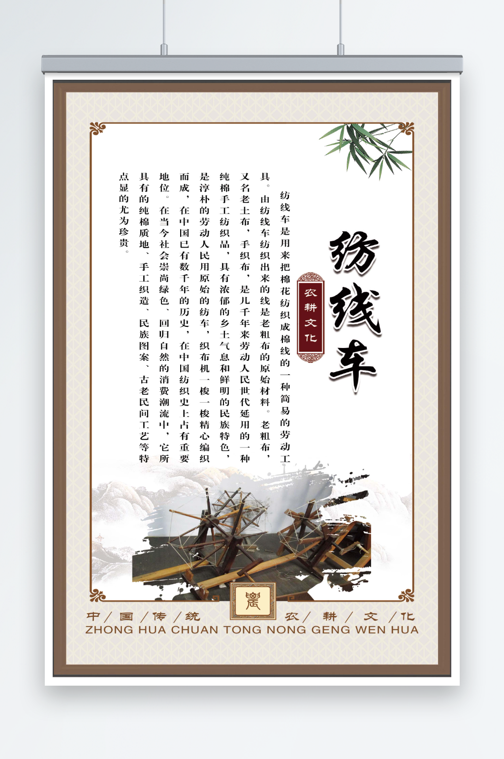 最新原创纺线车宣传海报素材