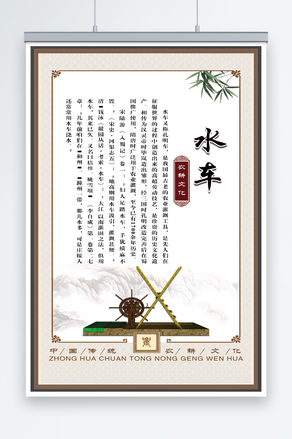 最新原创水车宣传海报素材