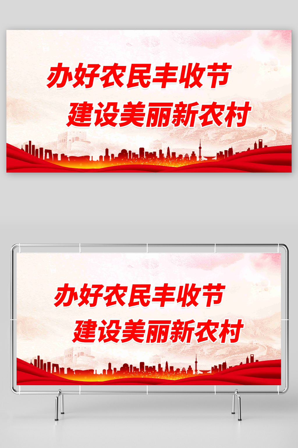 办好农民丰收节建设美丽新农村素材