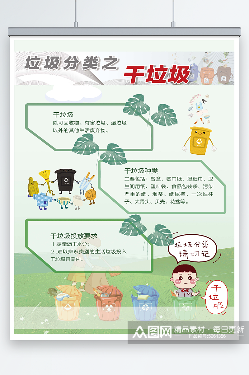 农村垃圾分类干垃圾环保海报素材