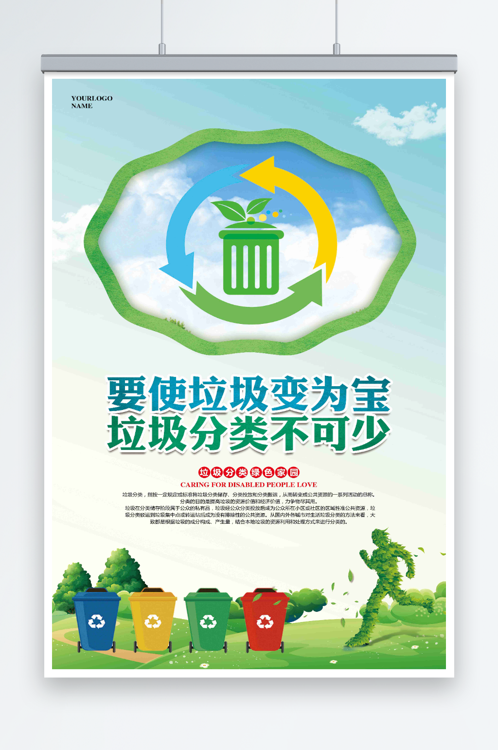 要使垃圾变为宝垃圾分类不可少素材