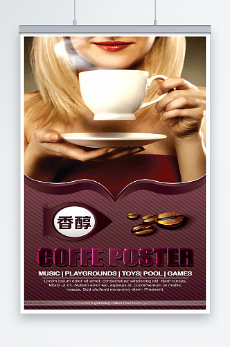 最新原创咖啡宣传海报