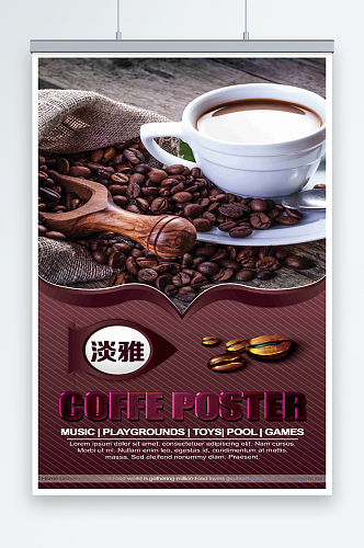 最新原创咖啡宣传海报