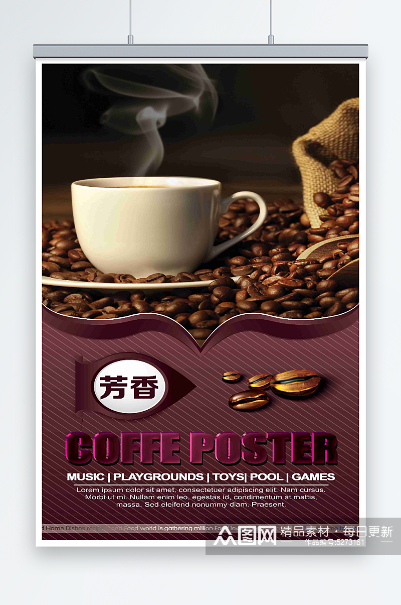 最新原创咖啡宣传海报素材