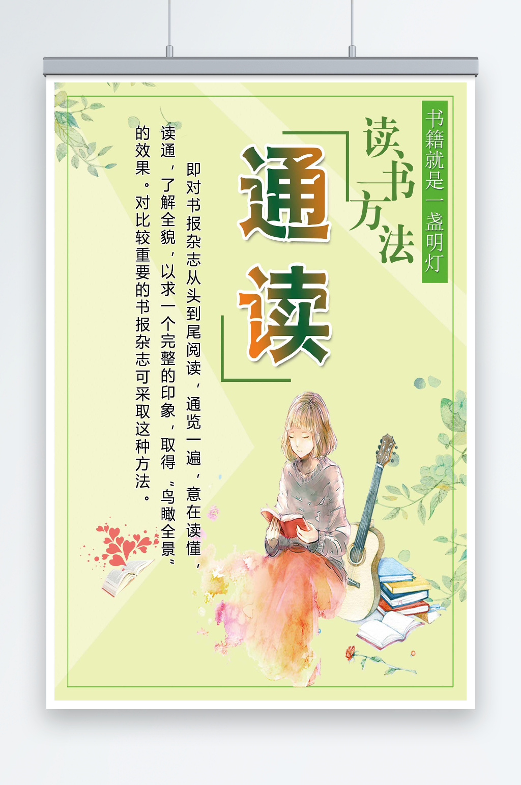 最新原创通读宣传海报素材