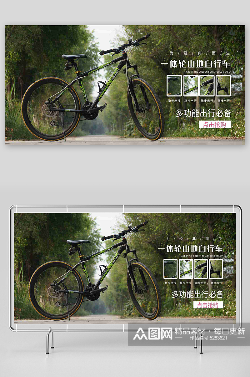 最新原创自行车宣传展板素材