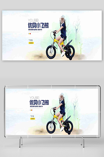 最新原创自行车宣传展板