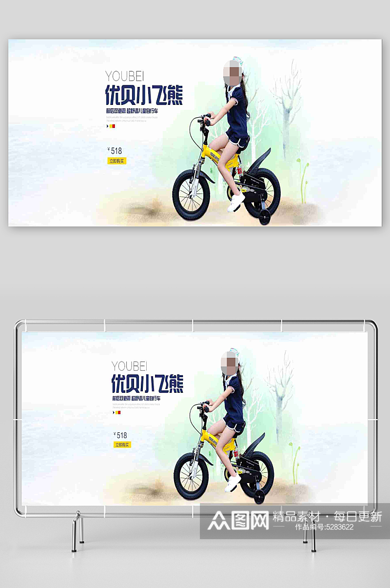 最新原创自行车宣传展板素材