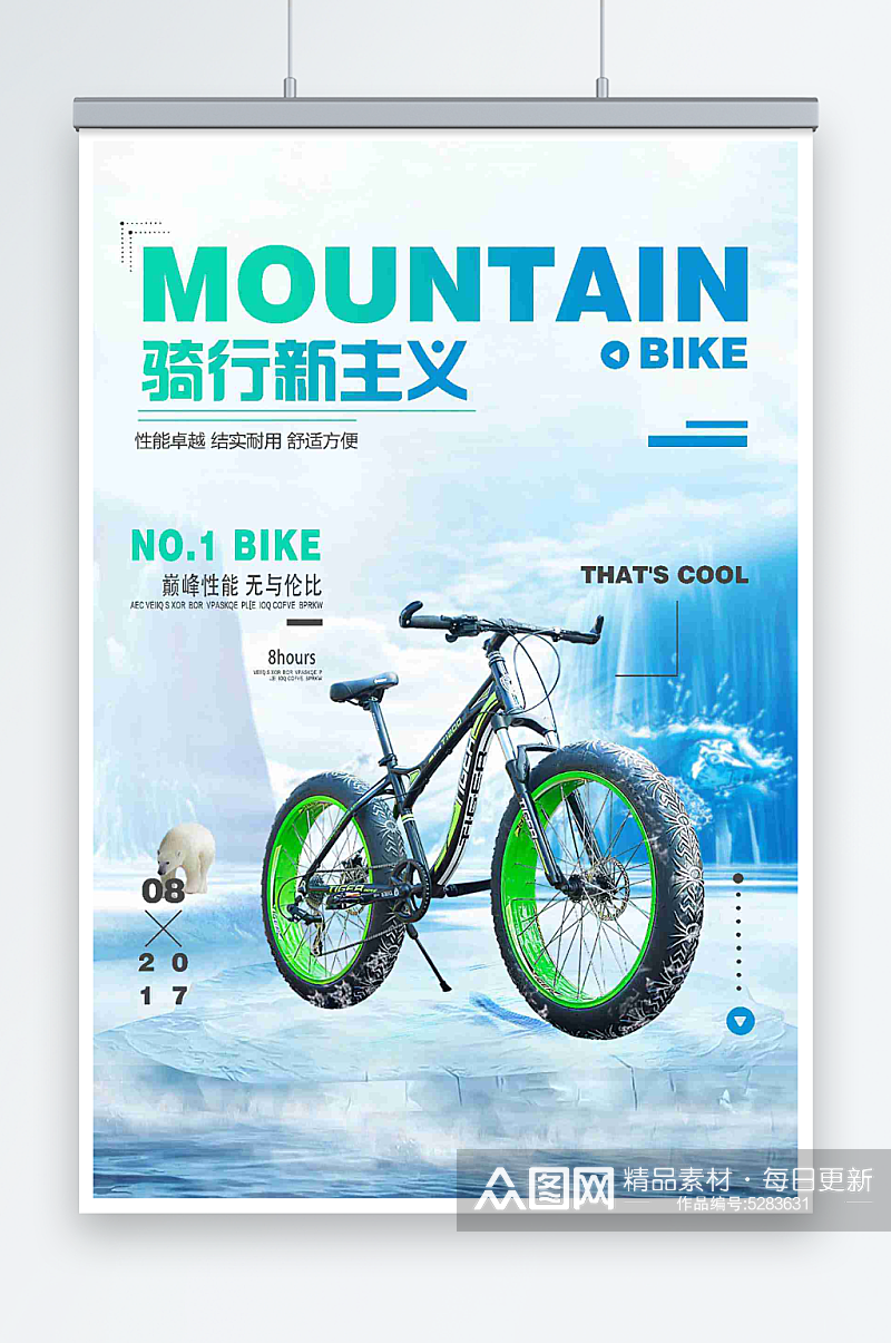 最新原创自行车宣传海报素材