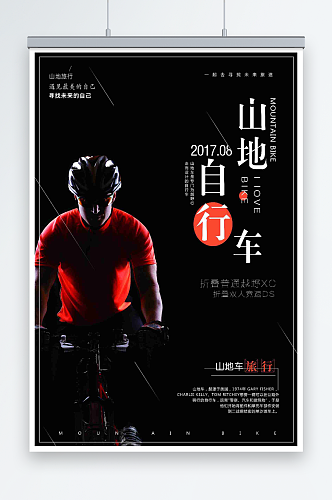最新原创自行车宣传海报