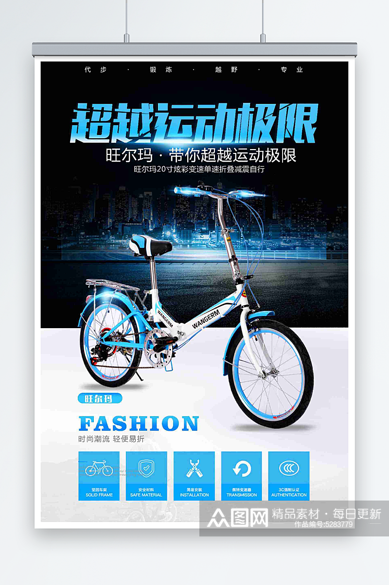 最新原创自行车宣传海报素材