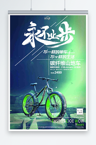 最新原创自行车宣传海报