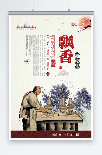 最新原创火锅文化宣传海报
