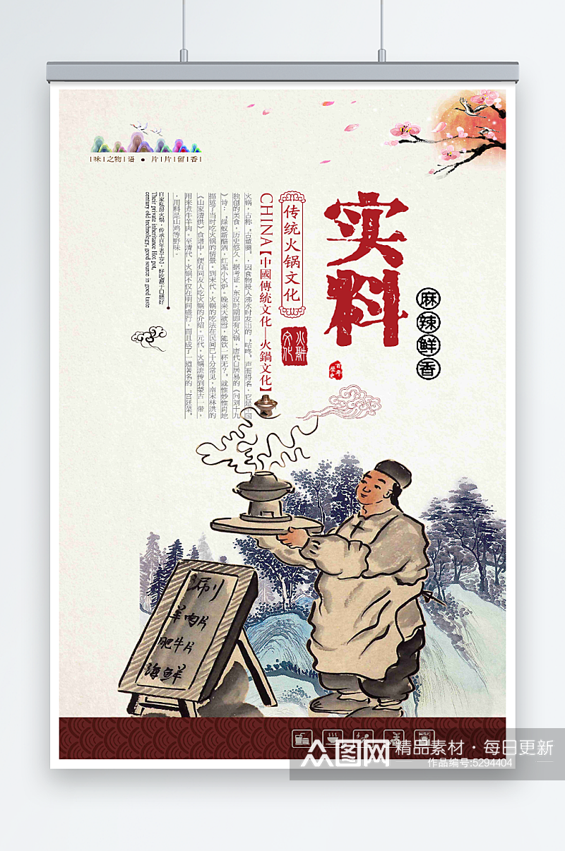 最新原创火锅文化宣传海报素材