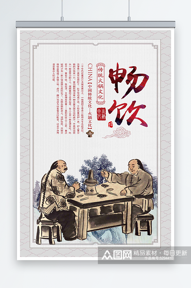 最新原创火锅文化宣传海报素材