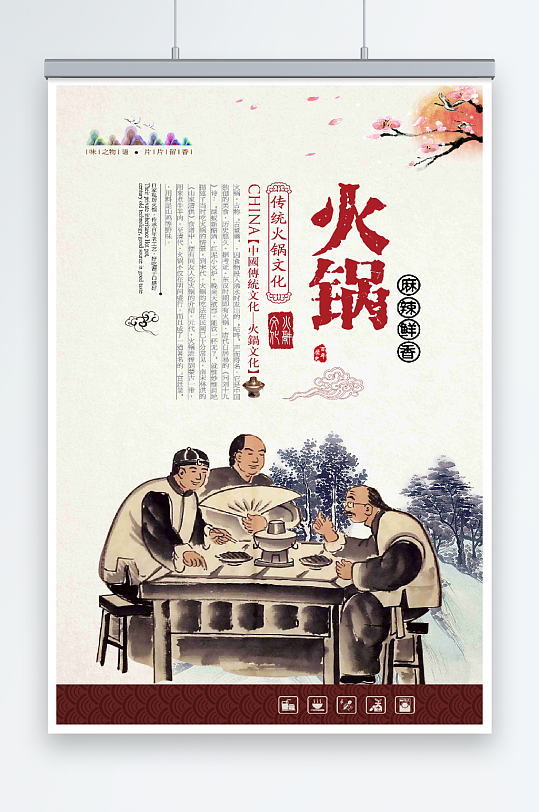 最新原创火锅文化宣传海报