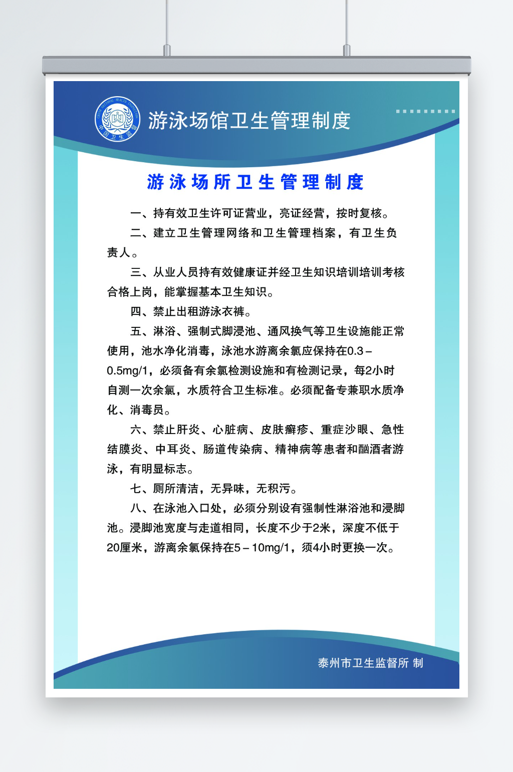 游泳场所卫生管理制度素材