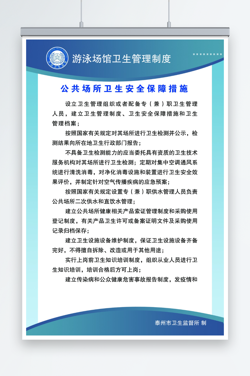 公共场所卫生安全保障措施素材